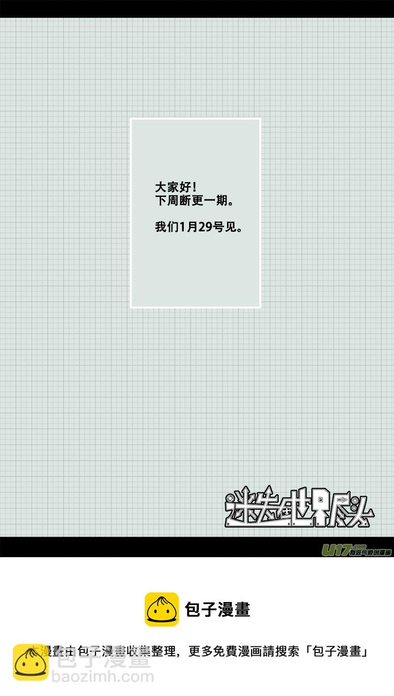 《迷失在世界尽头》三十八话 致命一击（1） 第11页