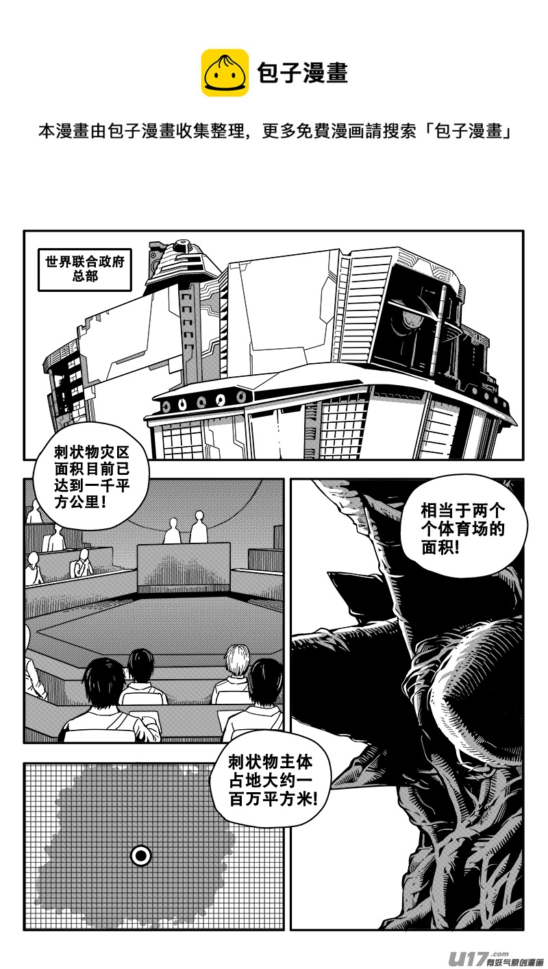 《迷失在世界尽头》三十八话 致命一击（1） 第1页