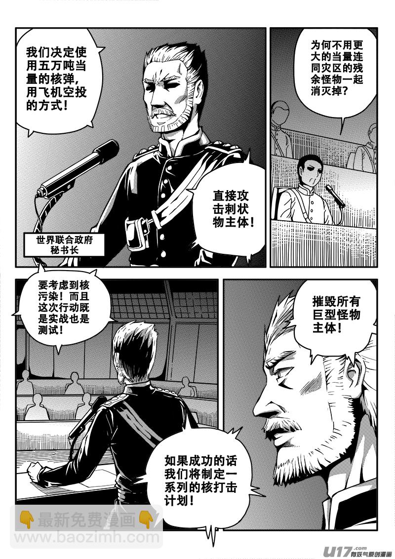 《迷失在世界尽头》三十八话 致命一击（1） 第2页