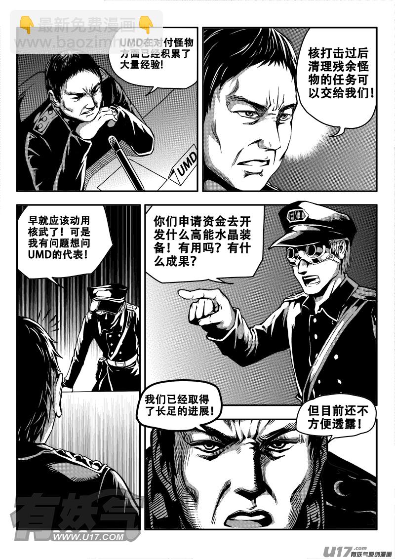 《迷失在世界尽头》三十八话 致命一击（1） 第3页