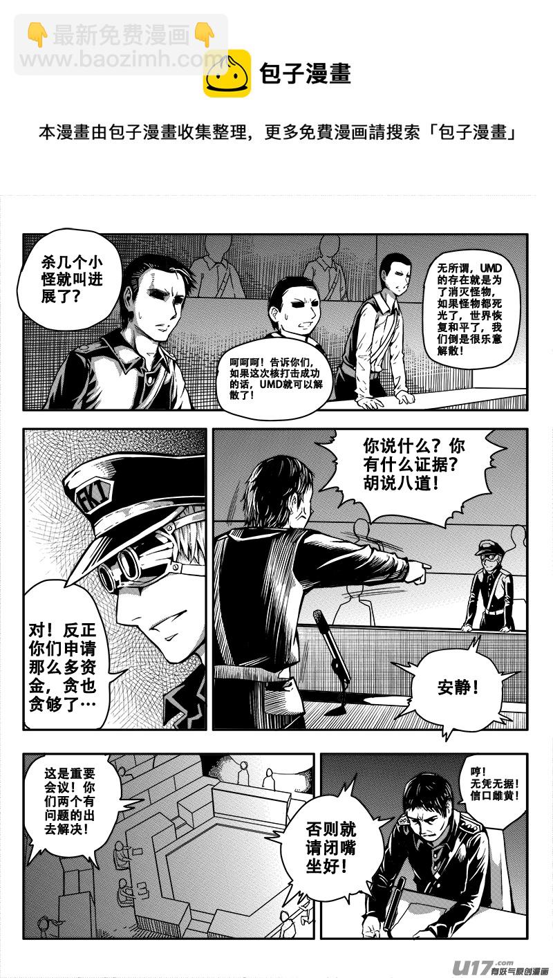 《迷失在世界尽头》三十八话 致命一击（1） 第4页