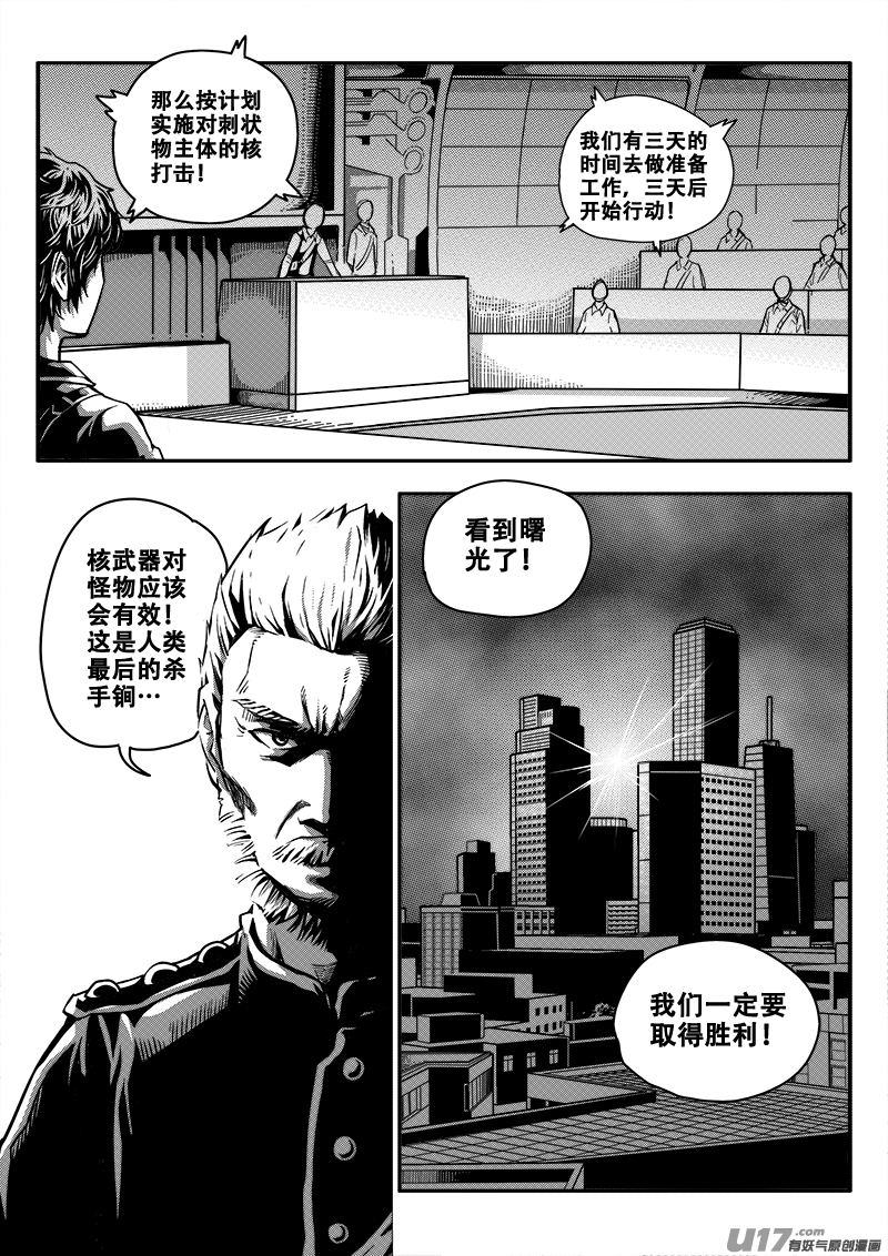 《迷失在世界尽头》三十八话 致命一击（1） 第5页