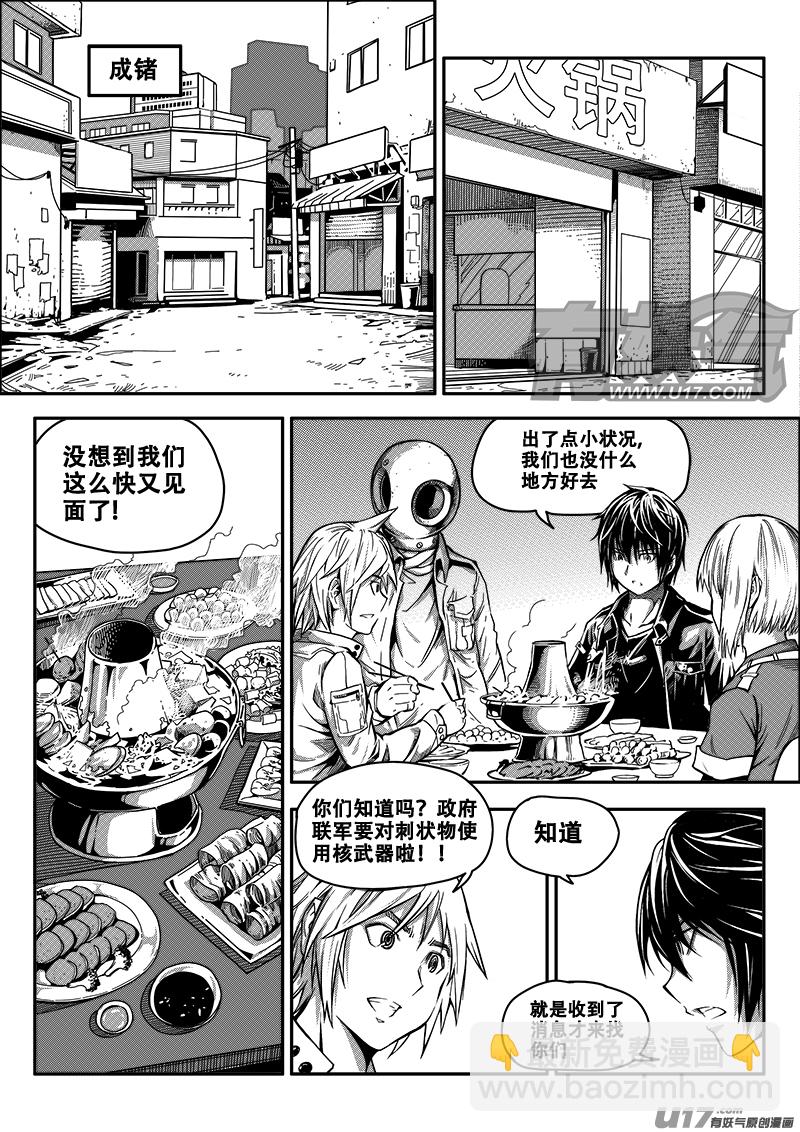 《迷失在世界尽头》三十八话 致命一击（1） 第6页