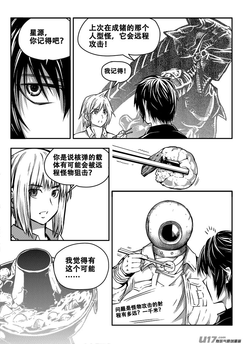 《迷失在世界尽头》三十八话 致命一击（1） 第8页