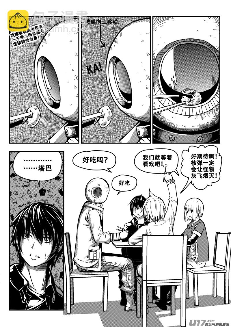 《迷失在世界尽头》三十八话 致命一击（1） 第9页