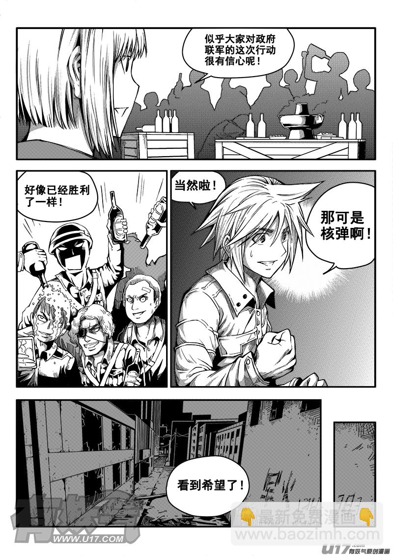 《迷失在世界尽头》三十九话 致命一击（2） 第10页