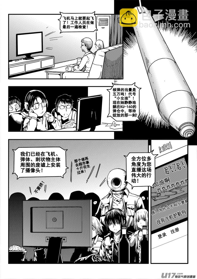 《迷失在世界尽头》三十九话 致命一击（2） 第12页