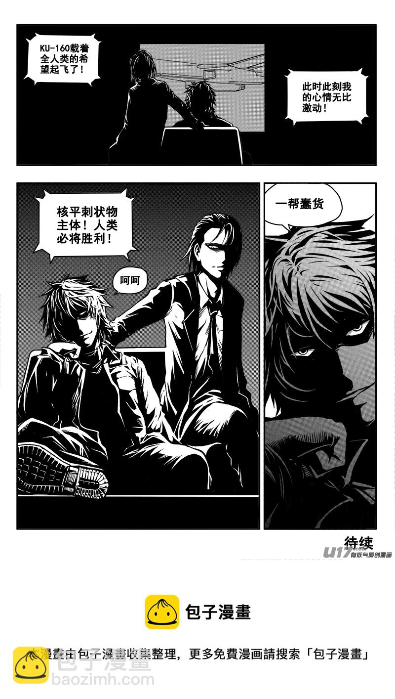 《迷失在世界尽头》三十九话 致命一击（2） 第13页