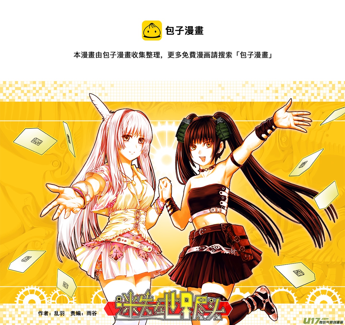 《迷失在世界尽头》三十九话 致命一击（2） 第1页