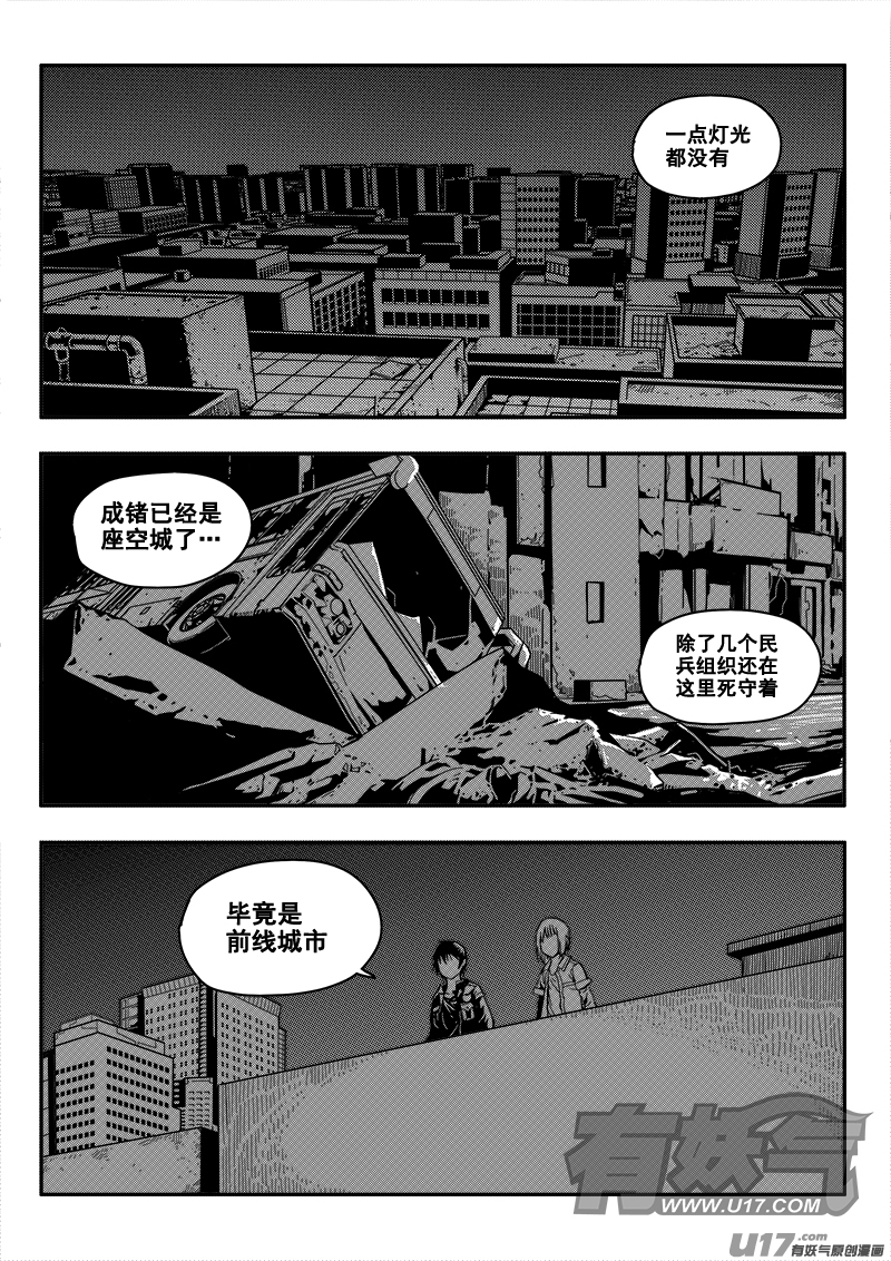 《迷失在世界尽头》三十九话 致命一击（2） 第4页