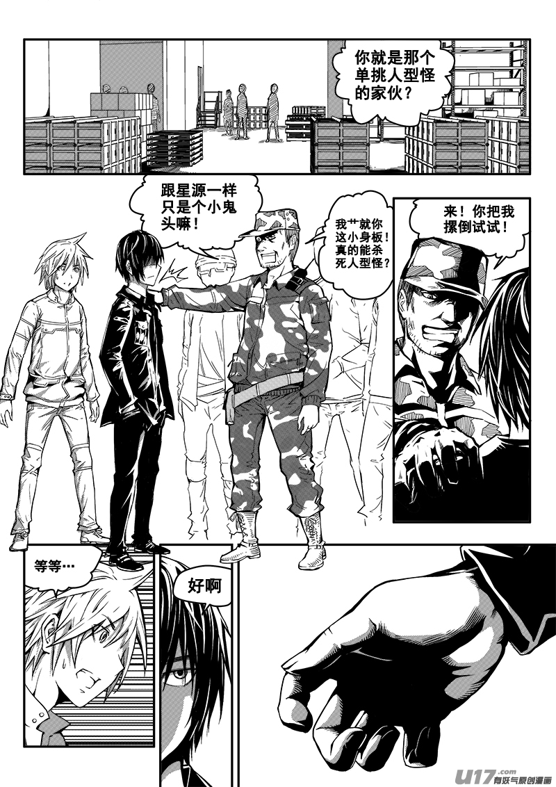 《迷失在世界尽头》三十九话 致命一击（2） 第7页