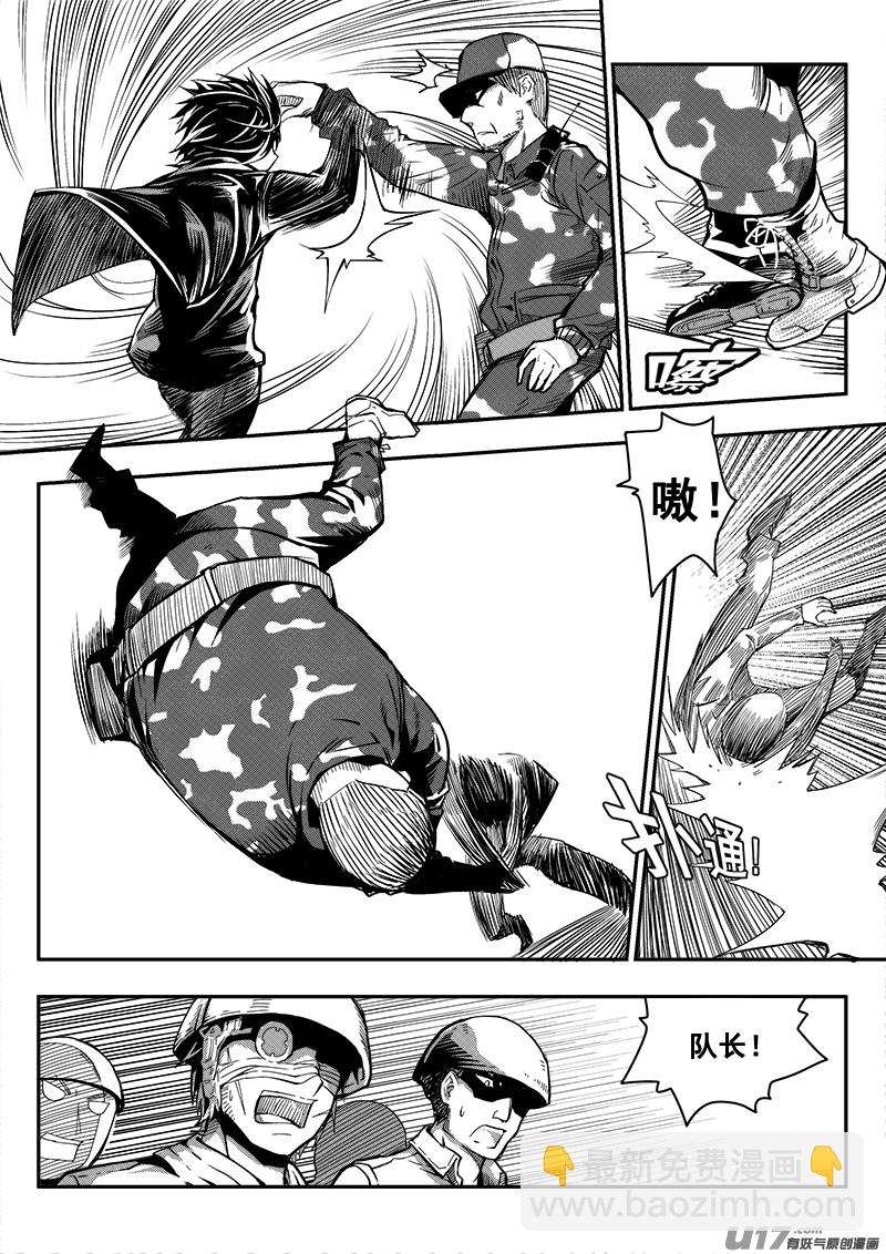 《迷失在世界尽头》三十九话 致命一击（2） 第8页