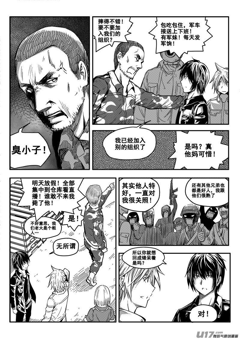 《迷失在世界尽头》三十九话 致命一击（2） 第9页