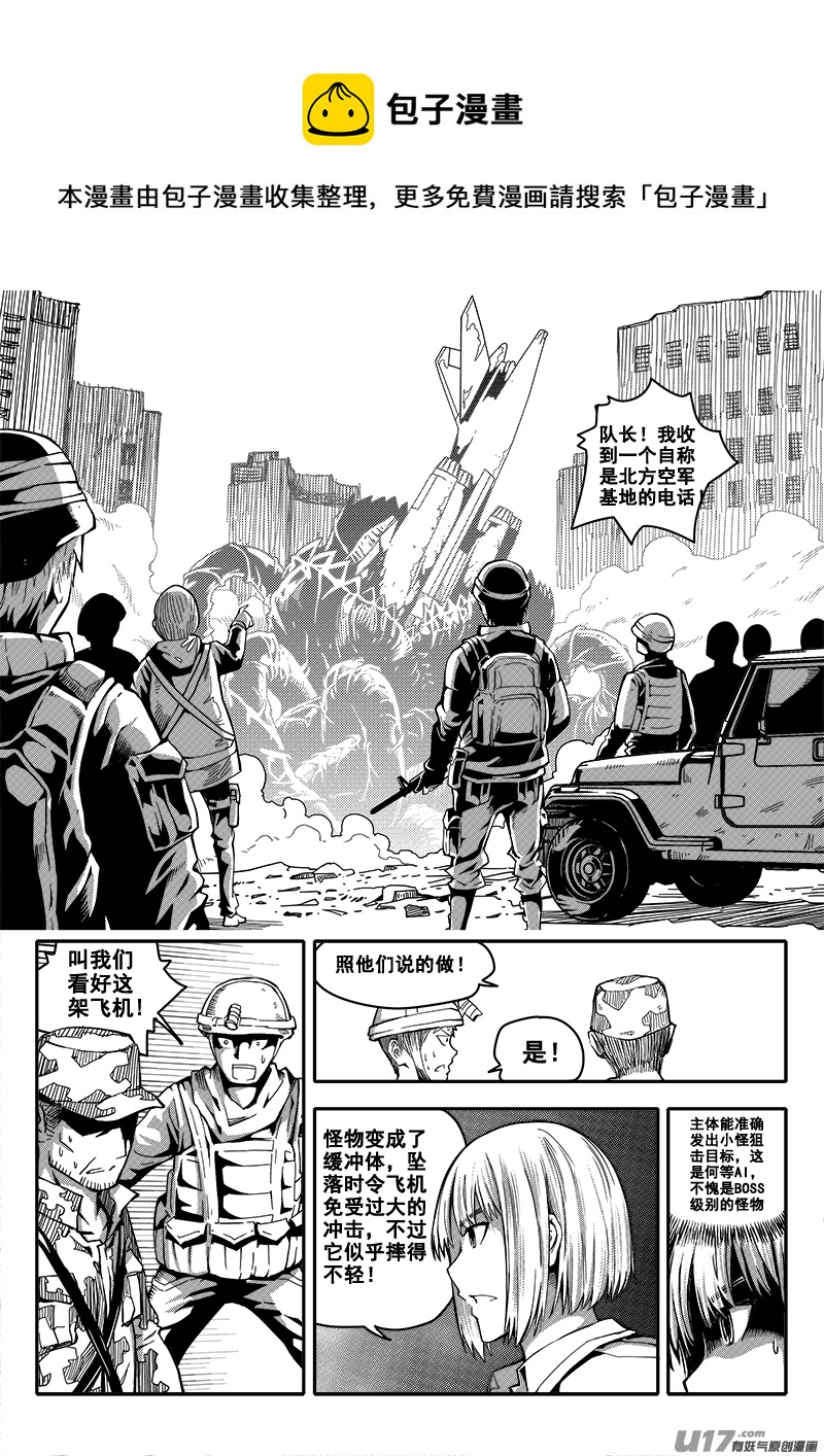《迷失在世界尽头》四十二话 致命一击（5） 第1页