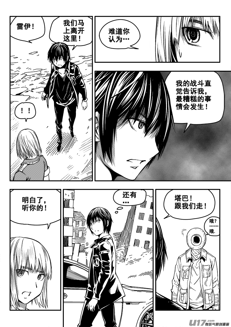 《迷失在世界尽头》四十二话 致命一击（5） 第2页