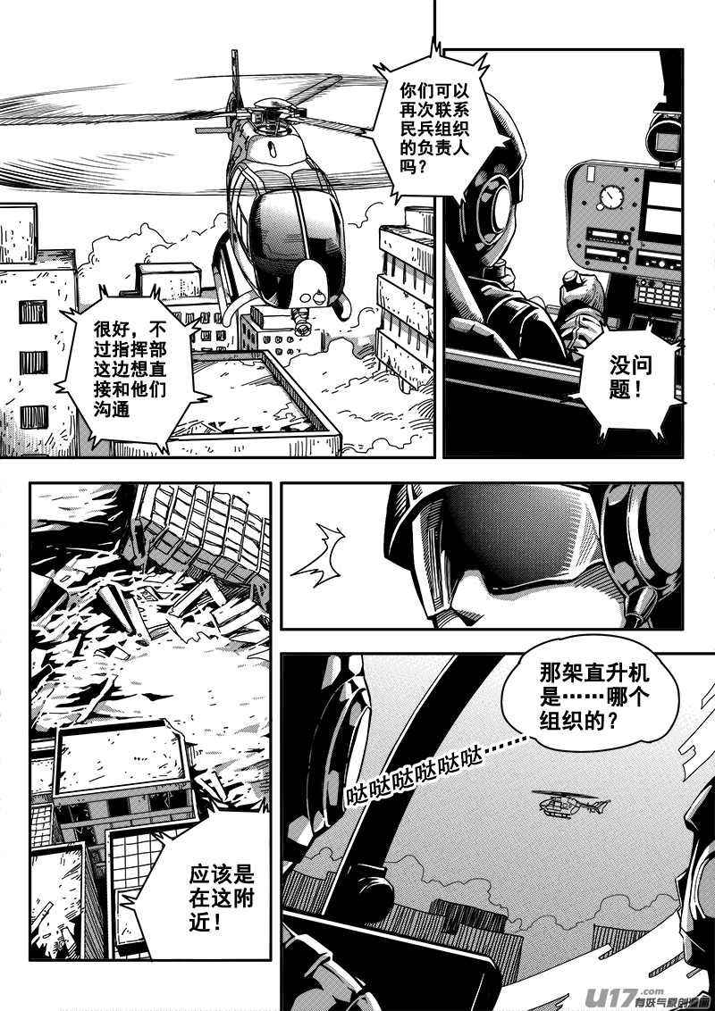 《迷失在世界尽头》四十二话 致命一击（5） 第4页