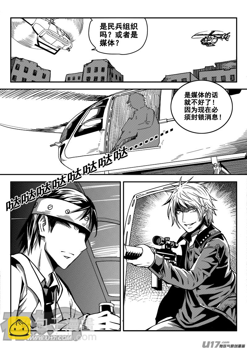 《迷失在世界尽头》四十二话 致命一击（5） 第5页