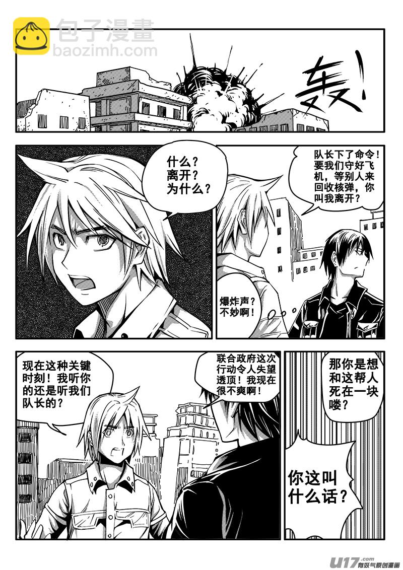 《迷失在世界尽头》四十二话 致命一击（5） 第7页