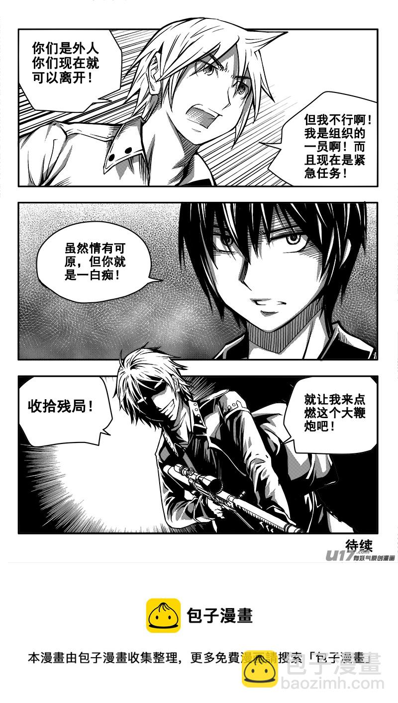 《迷失在世界尽头》四十二话 致命一击（5） 第8页