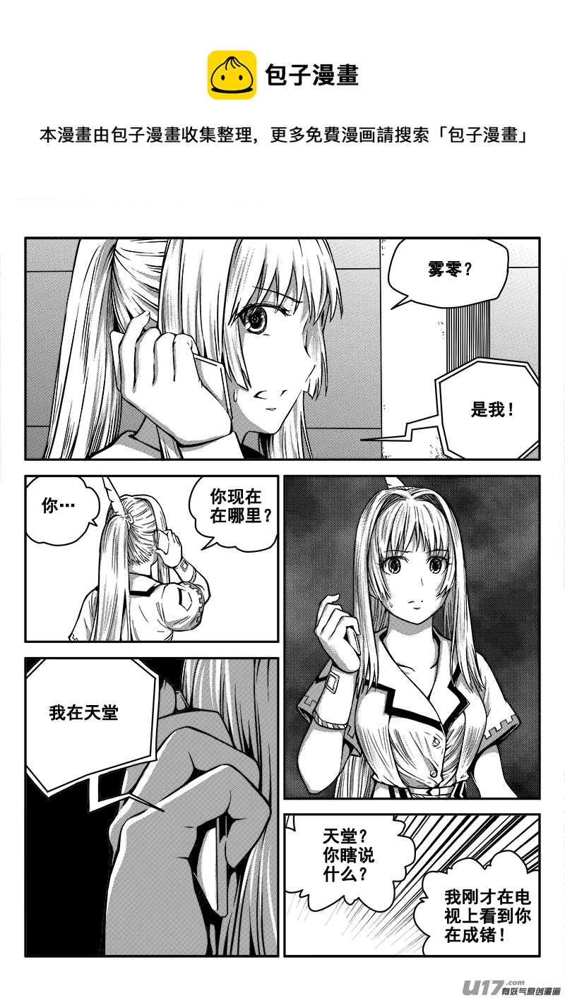 《迷失在世界尽头》四十四话 逃脱（1） 第1页