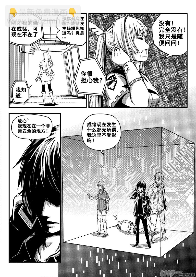 《迷失在世界尽头》四十四话 逃脱（1） 第2页