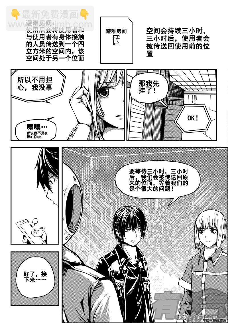 《迷失在世界尽头》四十四话 逃脱（1） 第3页