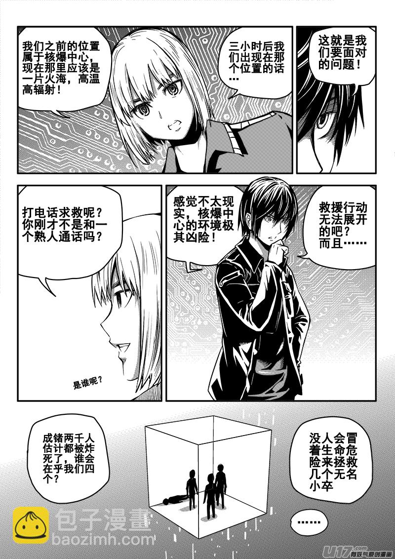 《迷失在世界尽头》四十四话 逃脱（1） 第4页