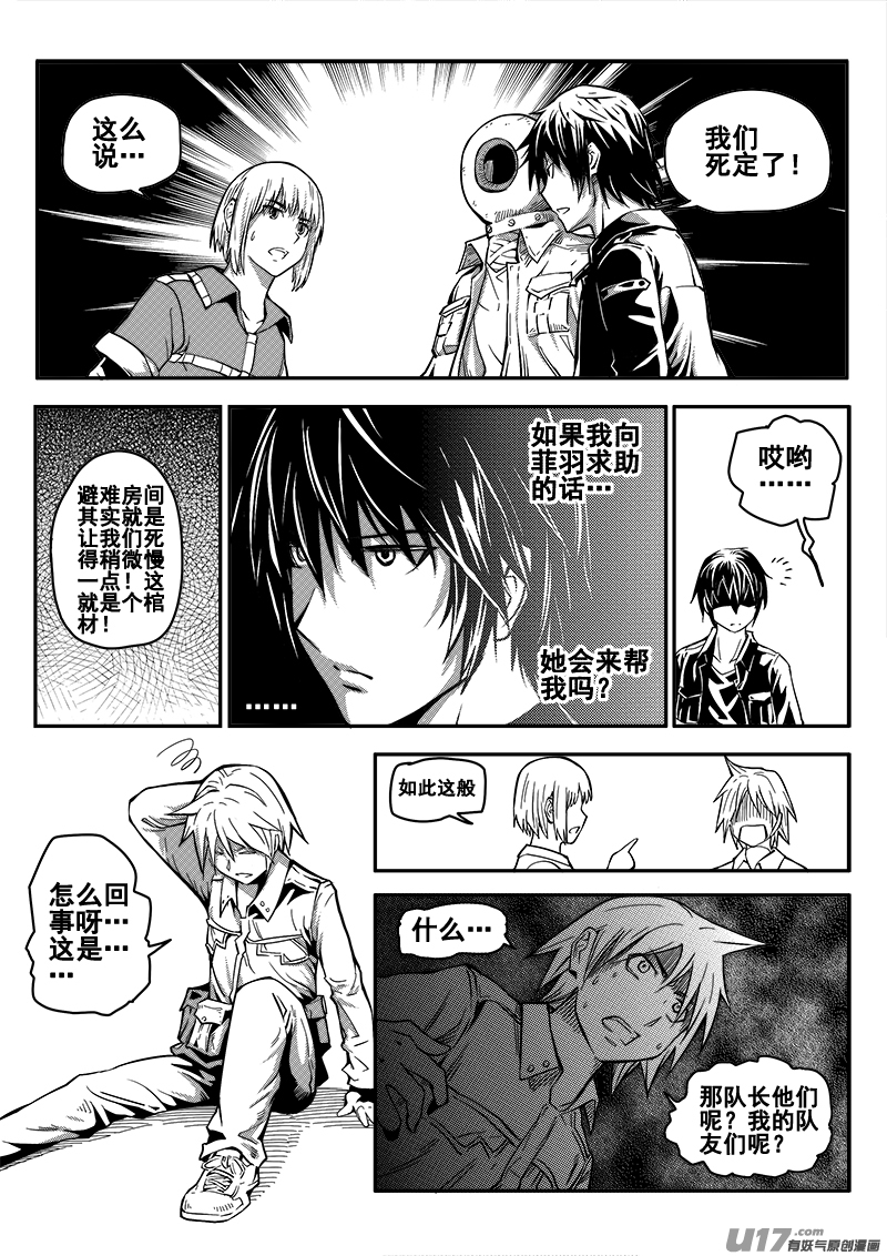 《迷失在世界尽头》四十四话 逃脱（1） 第5页