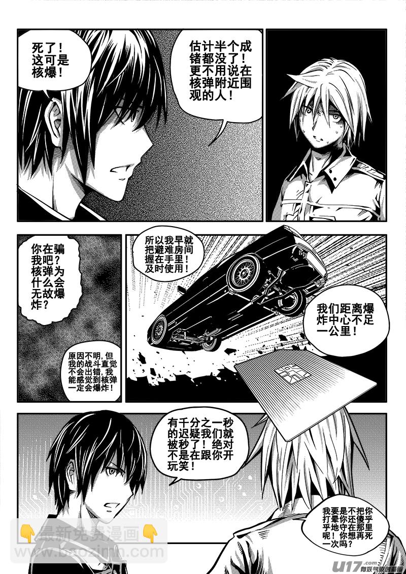 《迷失在世界尽头》四十四话 逃脱（1） 第6页