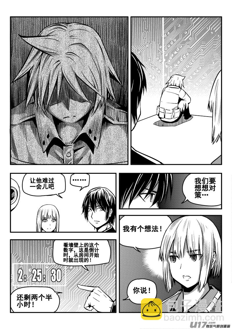 《迷失在世界尽头》四十四话 逃脱（1） 第7页