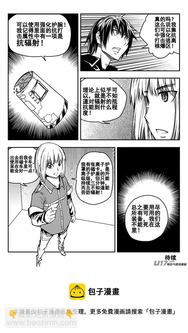 《迷失在世界尽头》四十四话 逃脱（1） 第8页