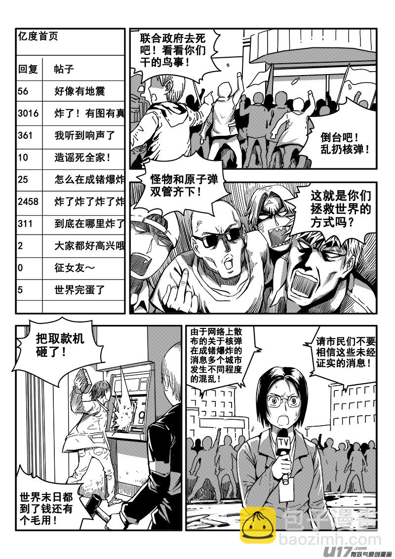 《迷失在世界尽头》四十三话 致命一击（6） 第10页