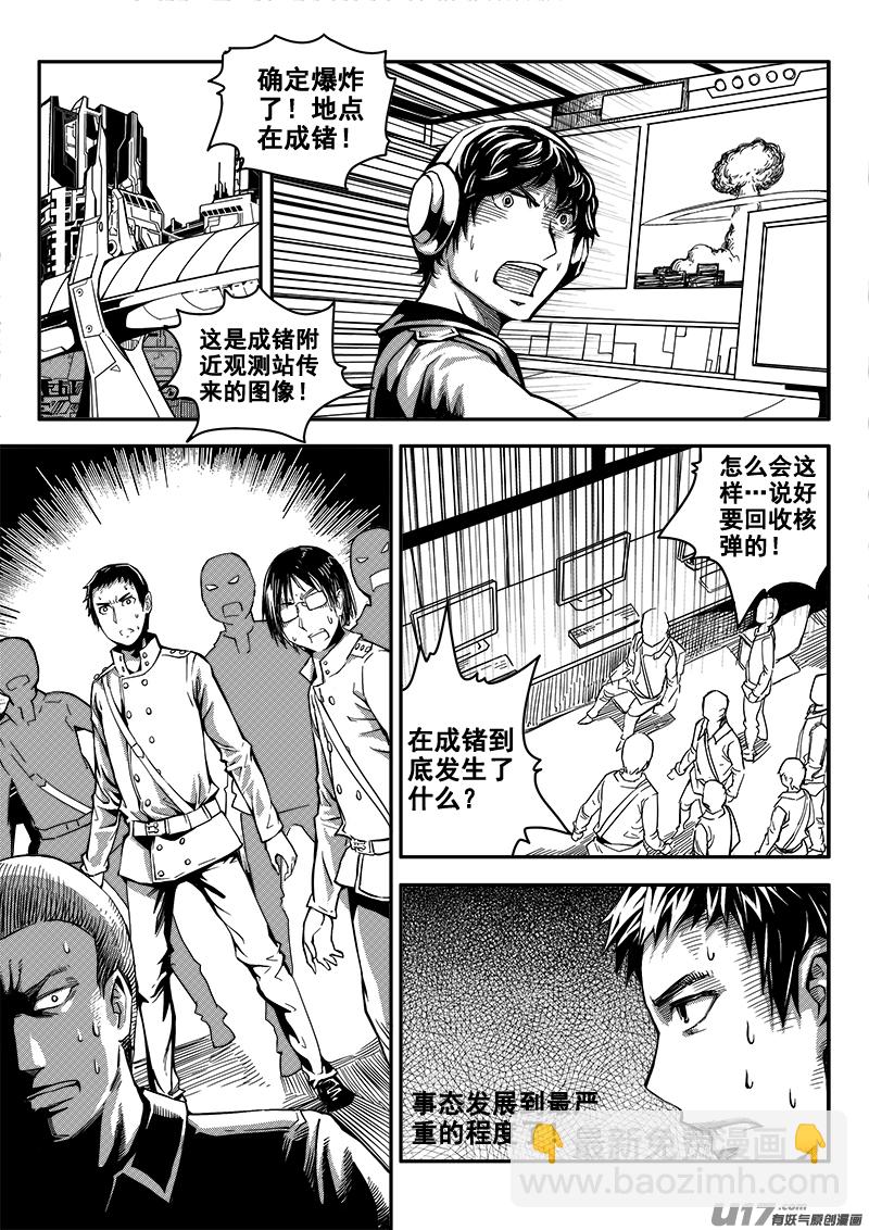 《迷失在世界尽头》四十三话 致命一击（6） 第11页