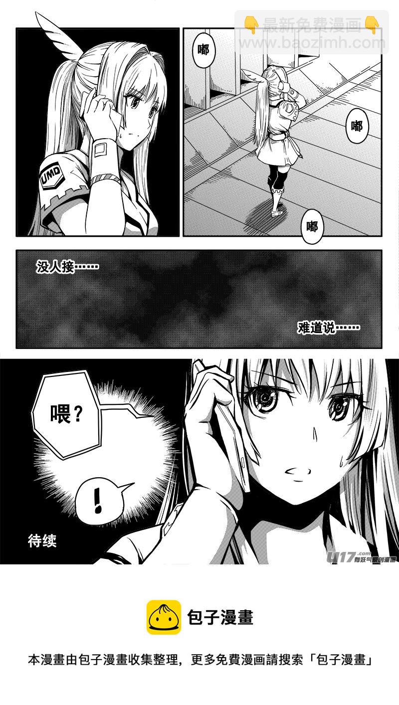 《迷失在世界尽头》四十三话 致命一击（6） 第13页