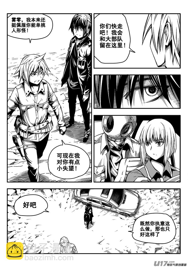 《迷失在世界尽头》四十三话 致命一击（6） 第2页