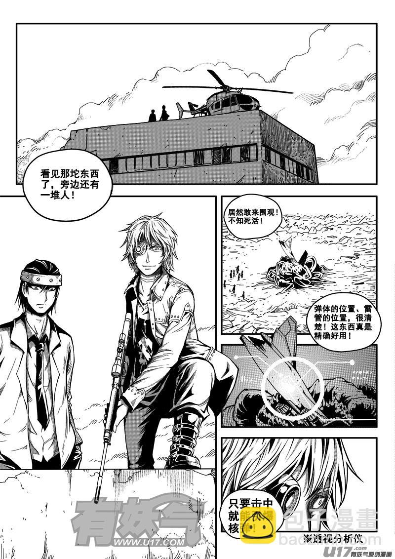 《迷失在世界尽头》四十三话 致命一击（6） 第4页