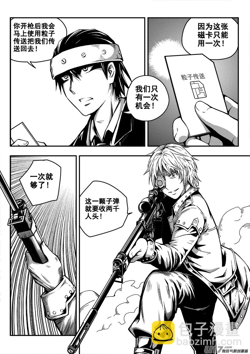 《迷失在世界尽头》四十三话 致命一击（6） 第5页
