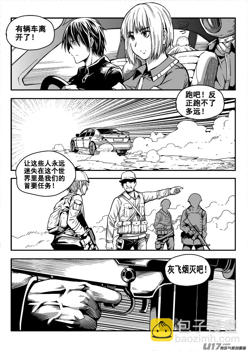 《迷失在世界尽头》四十三话 致命一击（6） 第6页