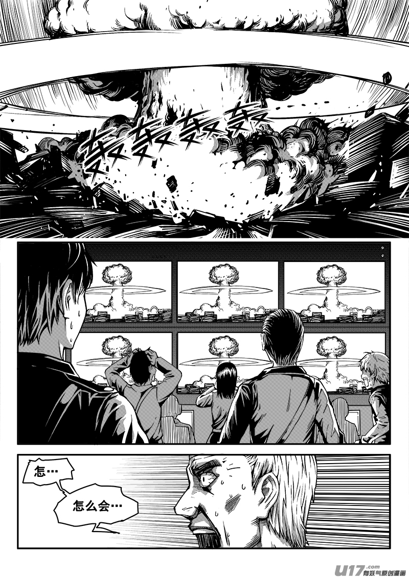 《迷失在世界尽头》四十三话 致命一击（6） 第9页