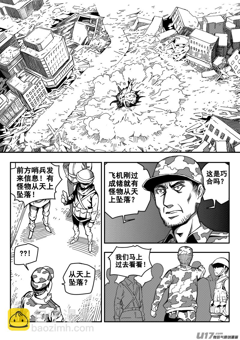 《迷失在世界尽头》四十一话 致命一击（4） 第10页