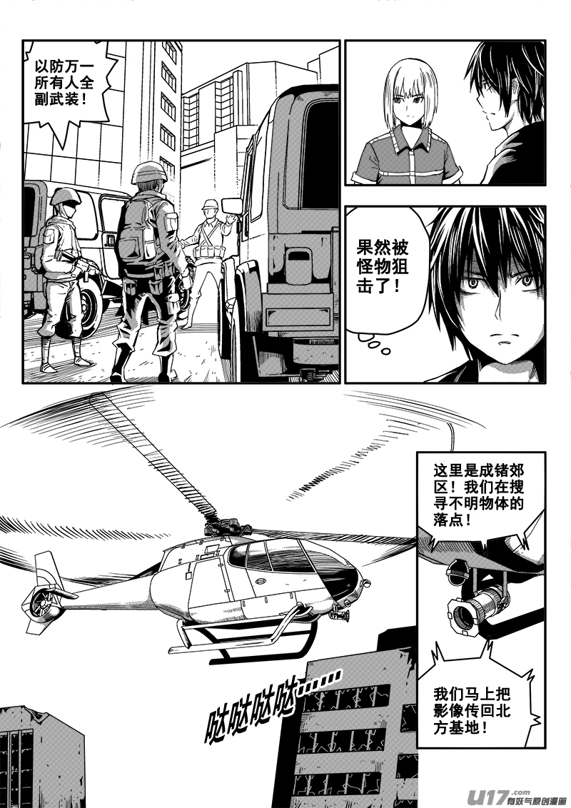 《迷失在世界尽头》四十一话 致命一击（4） 第11页
