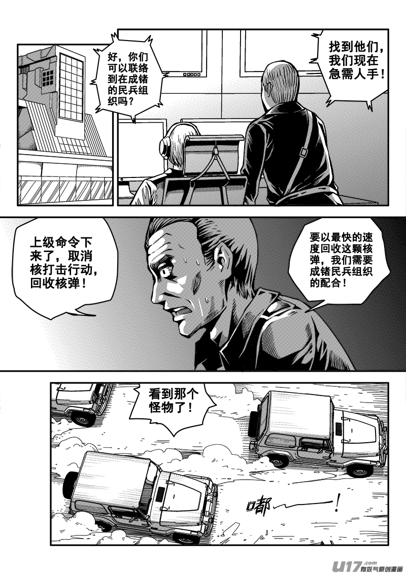 《迷失在世界尽头》四十一话 致命一击（4） 第12页