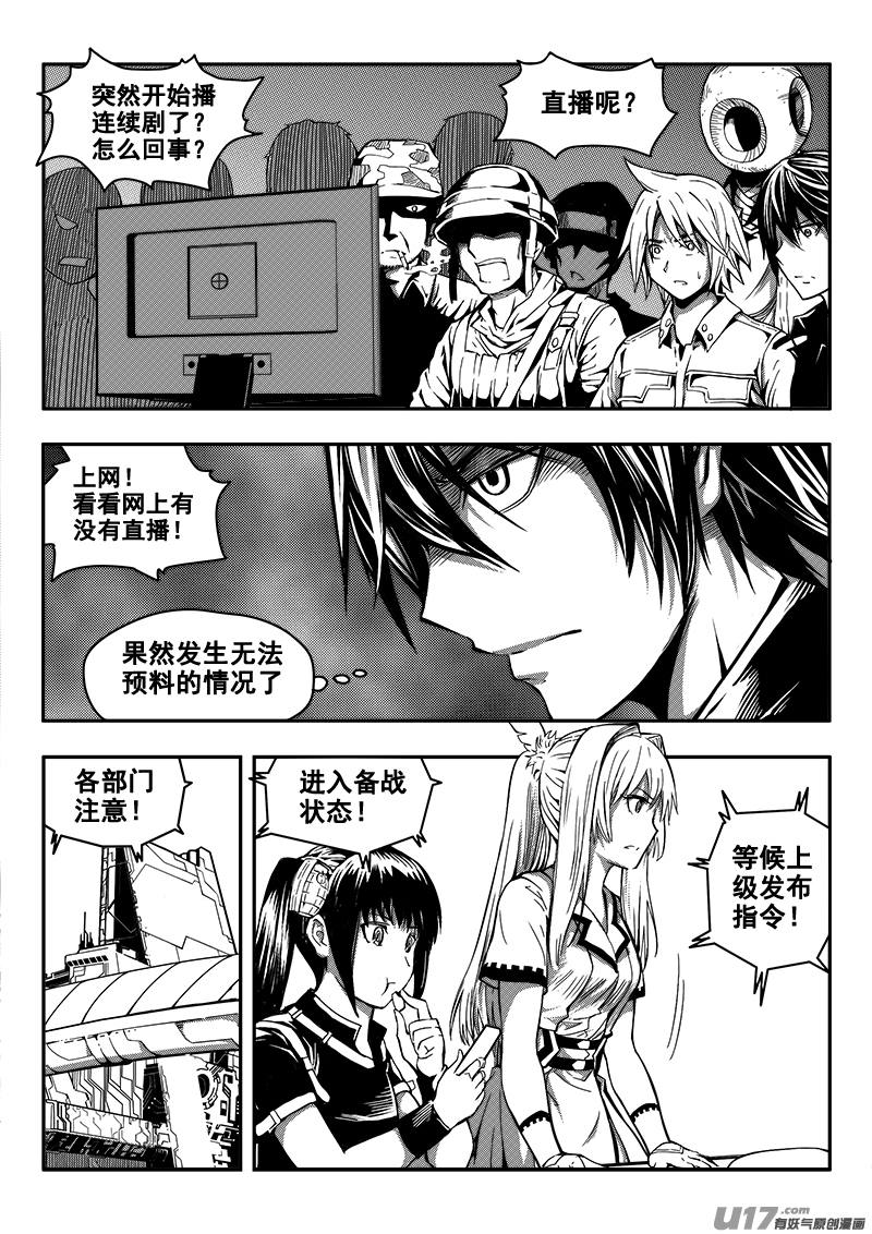 《迷失在世界尽头》四十一话 致命一击（4） 第2页
