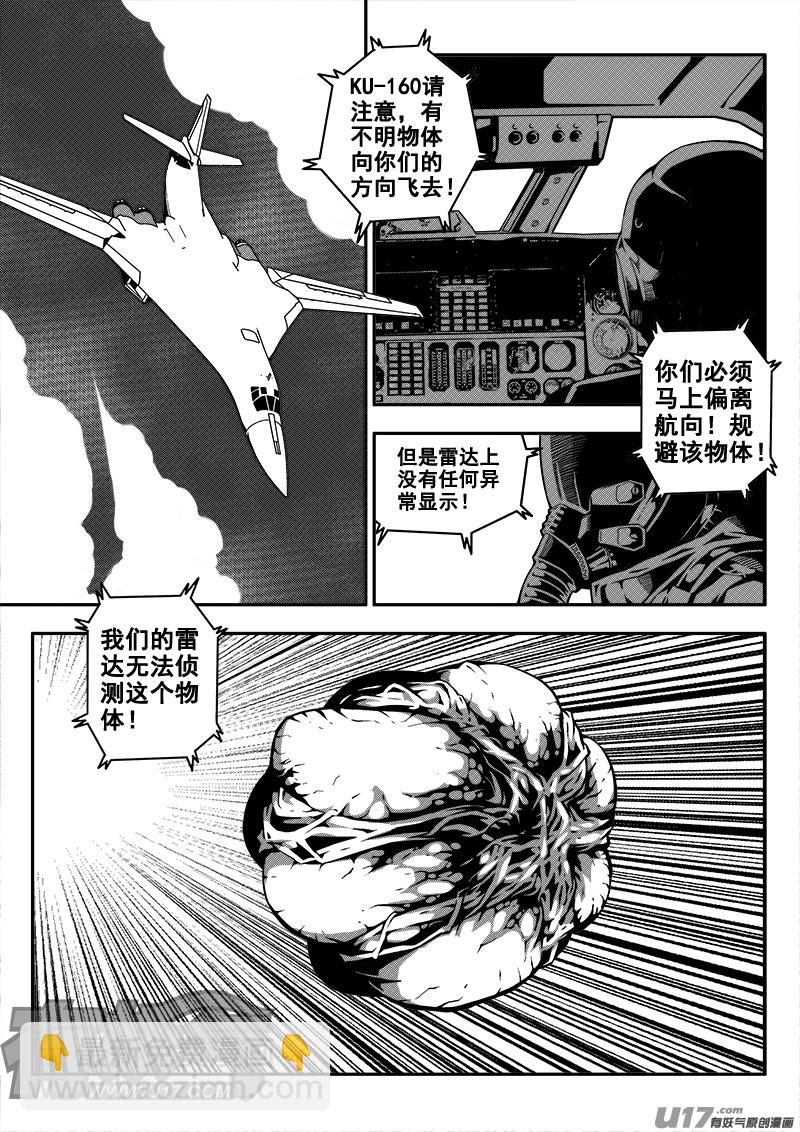 《迷失在世界尽头》四十一话 致命一击（4） 第3页