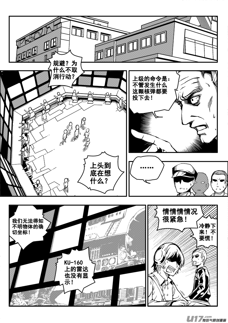 《迷失在世界尽头》四十一话 致命一击（4） 第4页