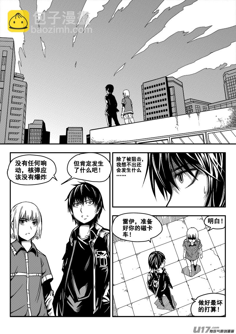 《迷失在世界尽头》四十一话 致命一击（4） 第5页