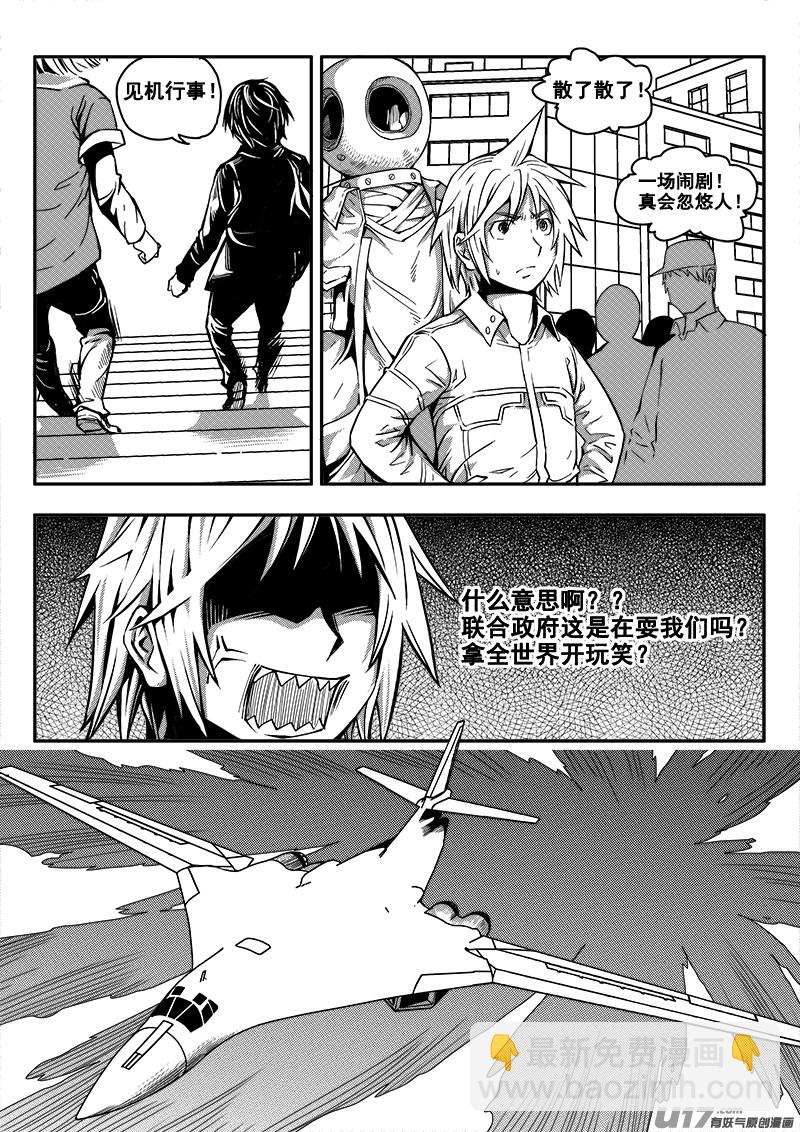 《迷失在世界尽头》四十一话 致命一击（4） 第6页