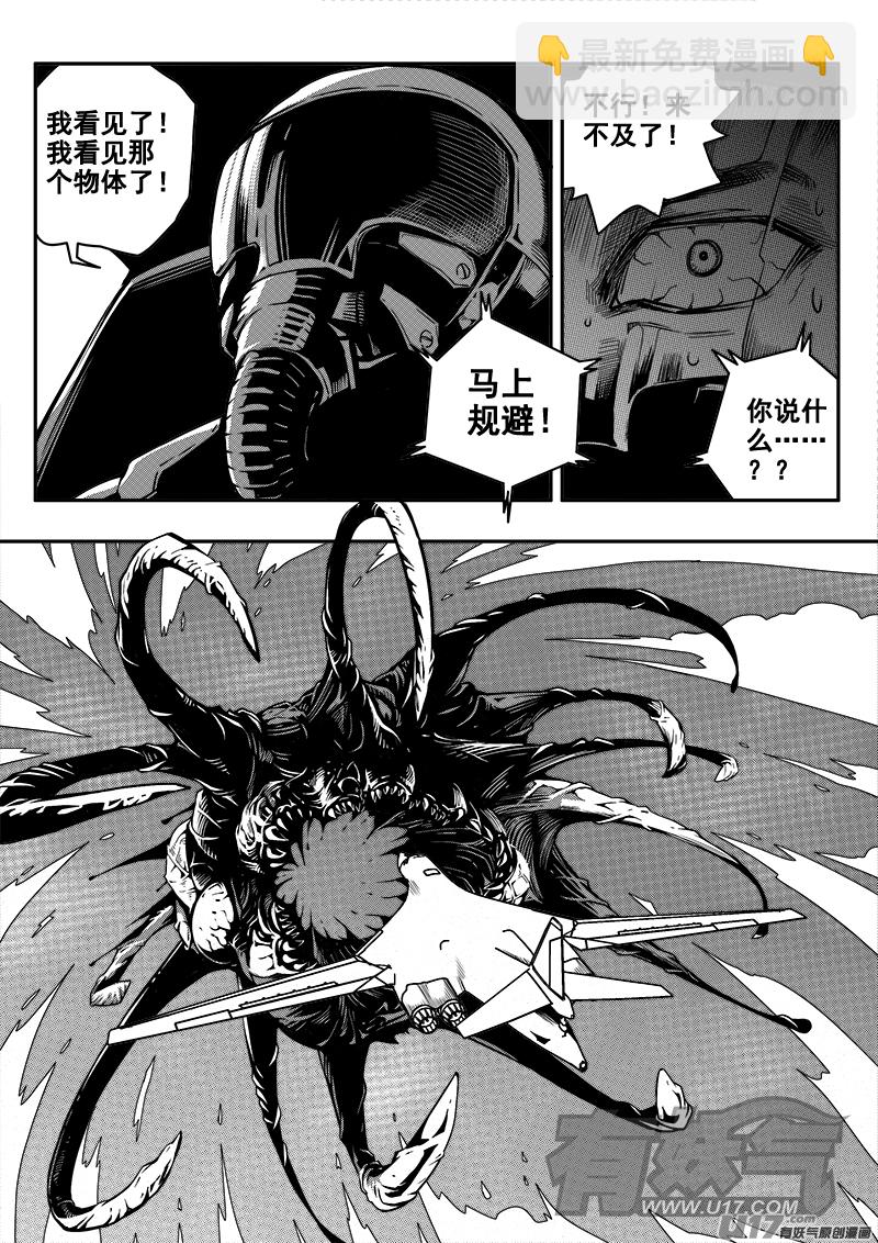 《迷失在世界尽头》四十一话 致命一击（4） 第7页