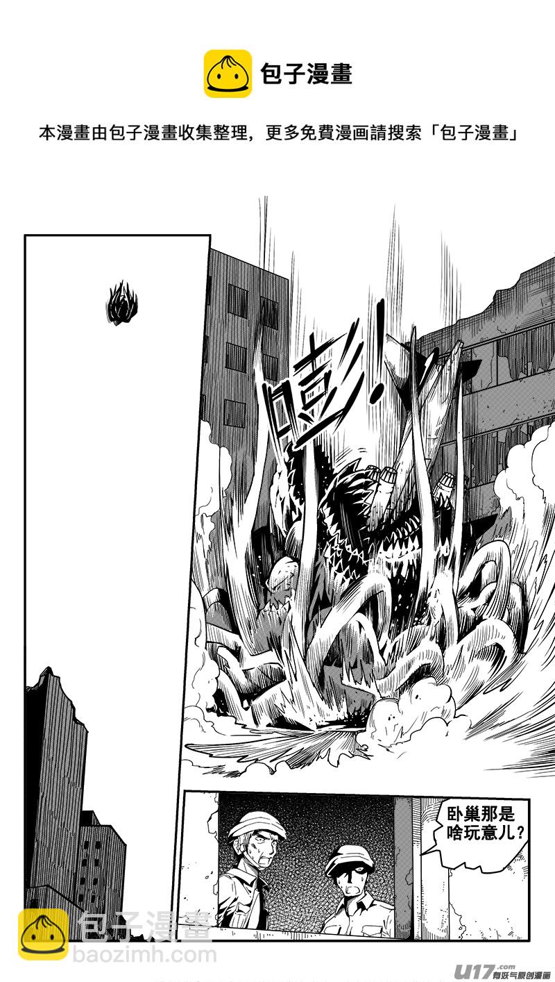 《迷失在世界尽头》四十一话 致命一击（4） 第9页