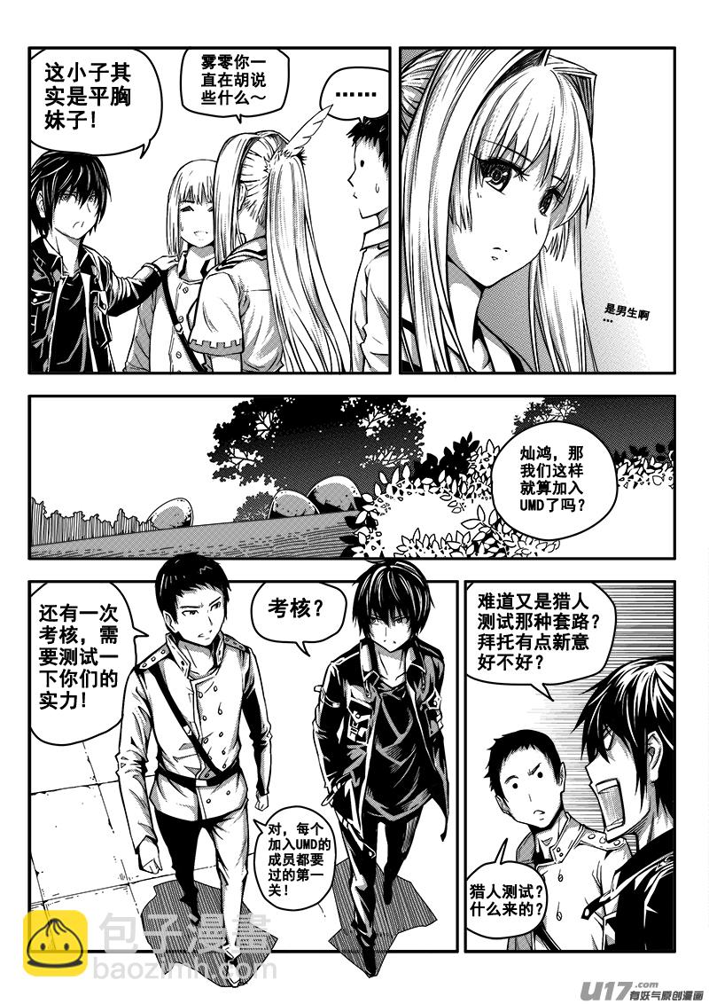 《迷失在世界尽头》四十七话 新起点 第10页
